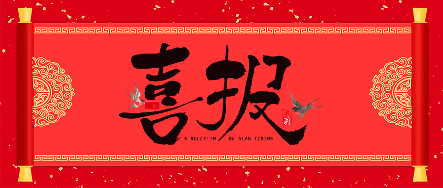 喜報(bào)！省級(jí)專(zhuān)精特新，威衡科技榜上有名！